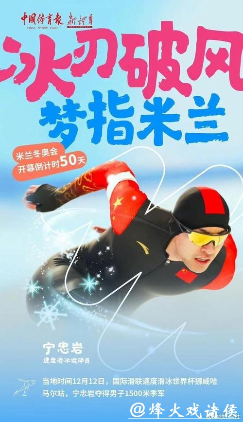 米兰冬奥会倒计时1个月，中国冰雪健儿全力备战