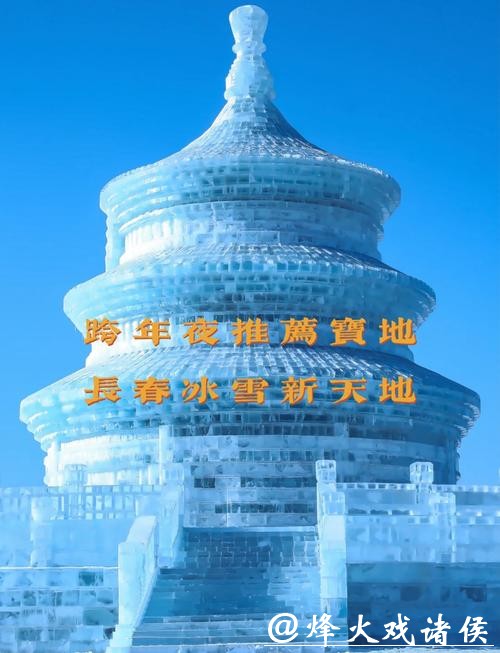 长春大冬会倒计时,各界冰雪动能蓄势 长春大冬会倒计时,各界冰雪动能蓄势