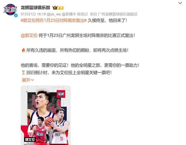 官宣复出!郭艾伦仅打两场仍积极争取全明星入选 官宣复出!郭艾伦仅打两场仍积极争取全明星入选