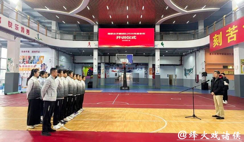 国家女子藤球队2026年度冬训在贵州惠水启动