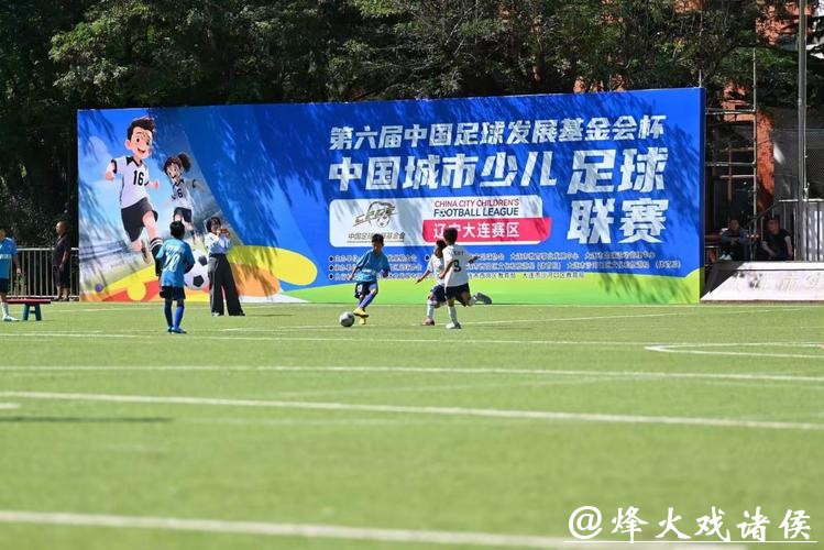 第六届“中国足球发展基金会杯”中国城市少儿足球联赛收官 第六届“中国足球发展基金会杯”中国城市少儿足球联赛收官