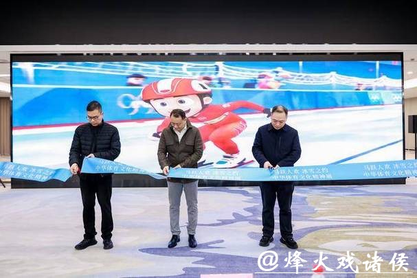 “马跃人欢 冰雪之约——中华体育精神展”上海启幕 “马跃人欢 冰雪之约——中华体育精神展”上海启幕