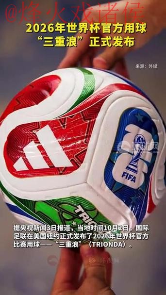 2026世界杯滚球推荐最新官方网址